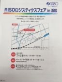 RISOロジスティクスフェアin浜松開催します。